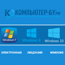 Электронная лицензия Windows (7, 8, 10) NEW